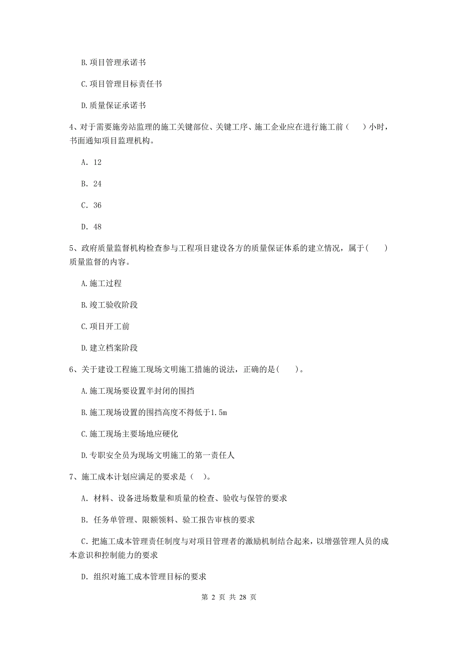 缙云县2020年二级建造师《建设工程施工管理》考试试题 含答案_第2页