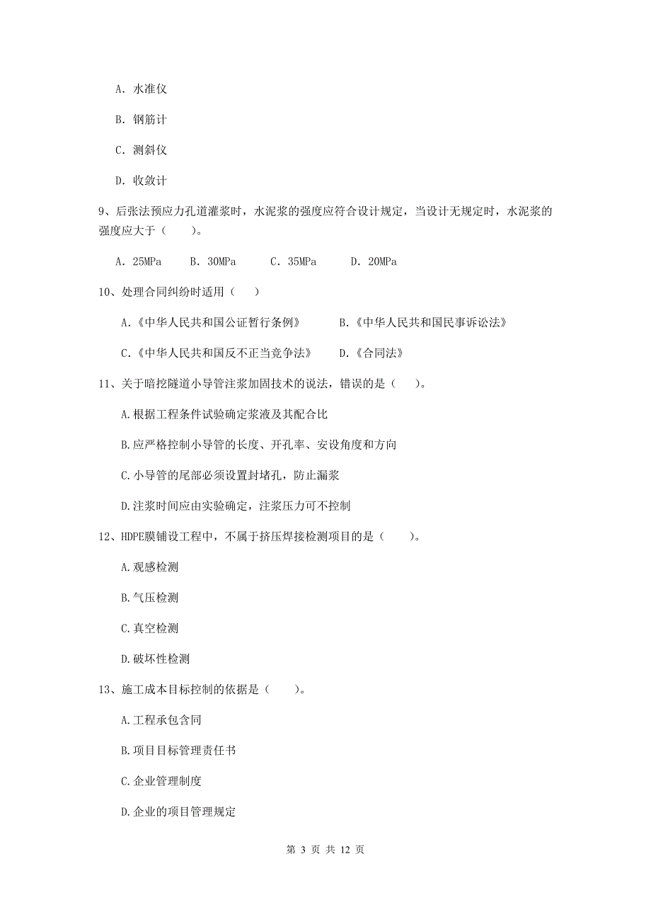 吉林市二级建造师《市政公用工程管理与实务》模拟考试（i卷） 附答案_第3页