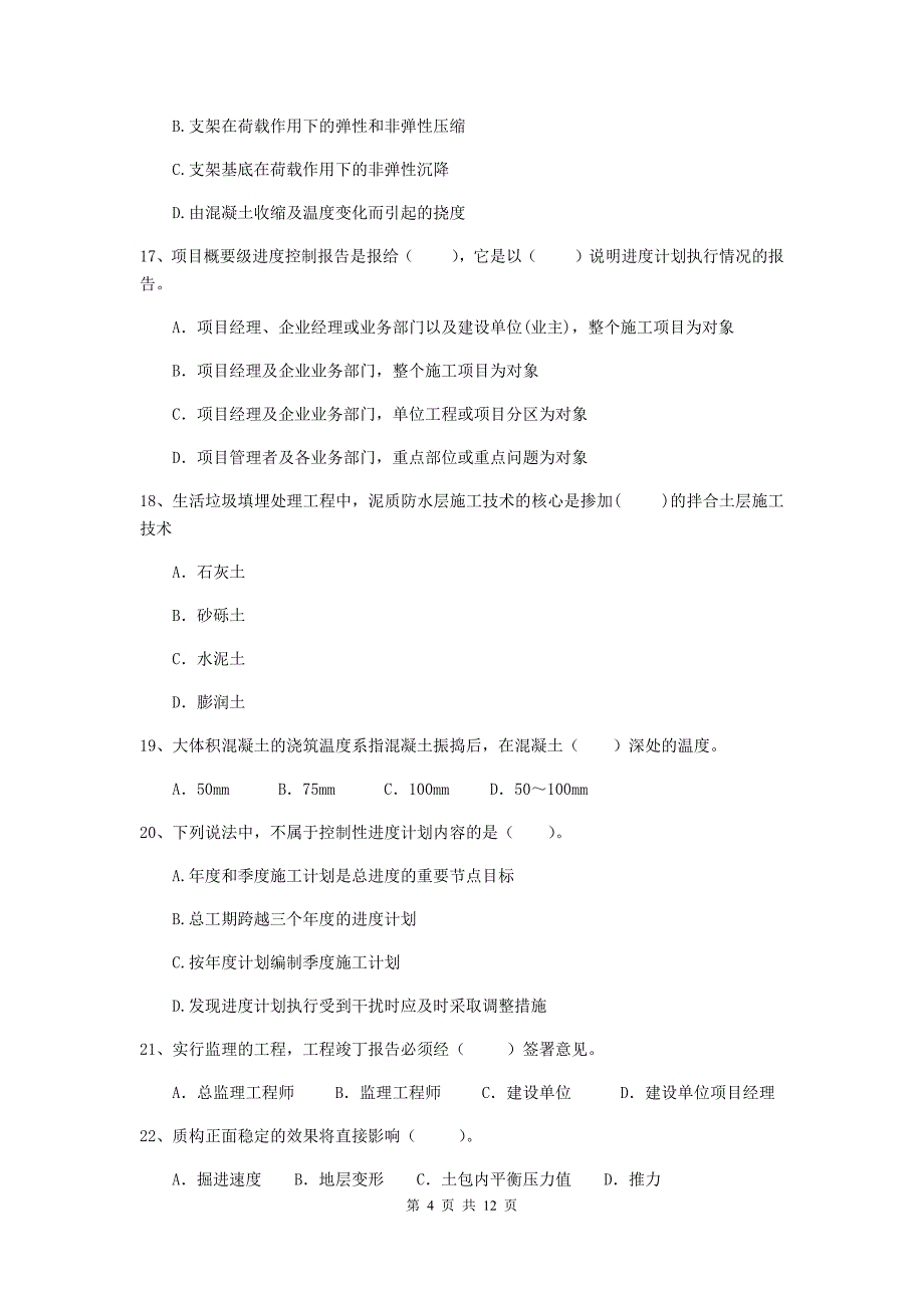 国家注册二级建造师《市政公用工程管理与实务》单选题【50题】专项检测b卷 （附解析）_第4页