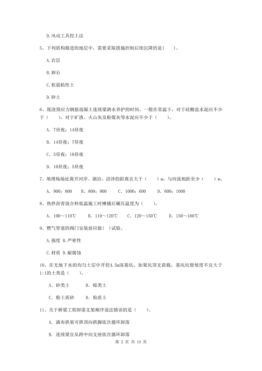 国家2019版注册二级建造师《市政公用工程管理与实务》单项选择题【50题】专项练习a卷 附解析_第2页