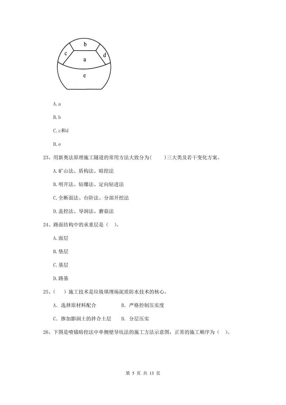 国家2019版注册二级建造师《市政公用工程管理与实务》单项选择题【50题】专项练习a卷 附解析_第5页