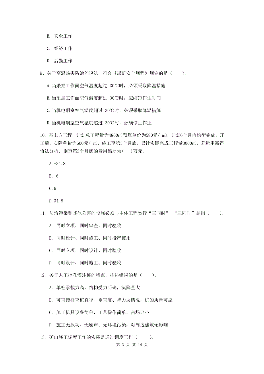 福建省2020年二级建造师《矿业工程管理与实务》真题d卷 附答案_第3页