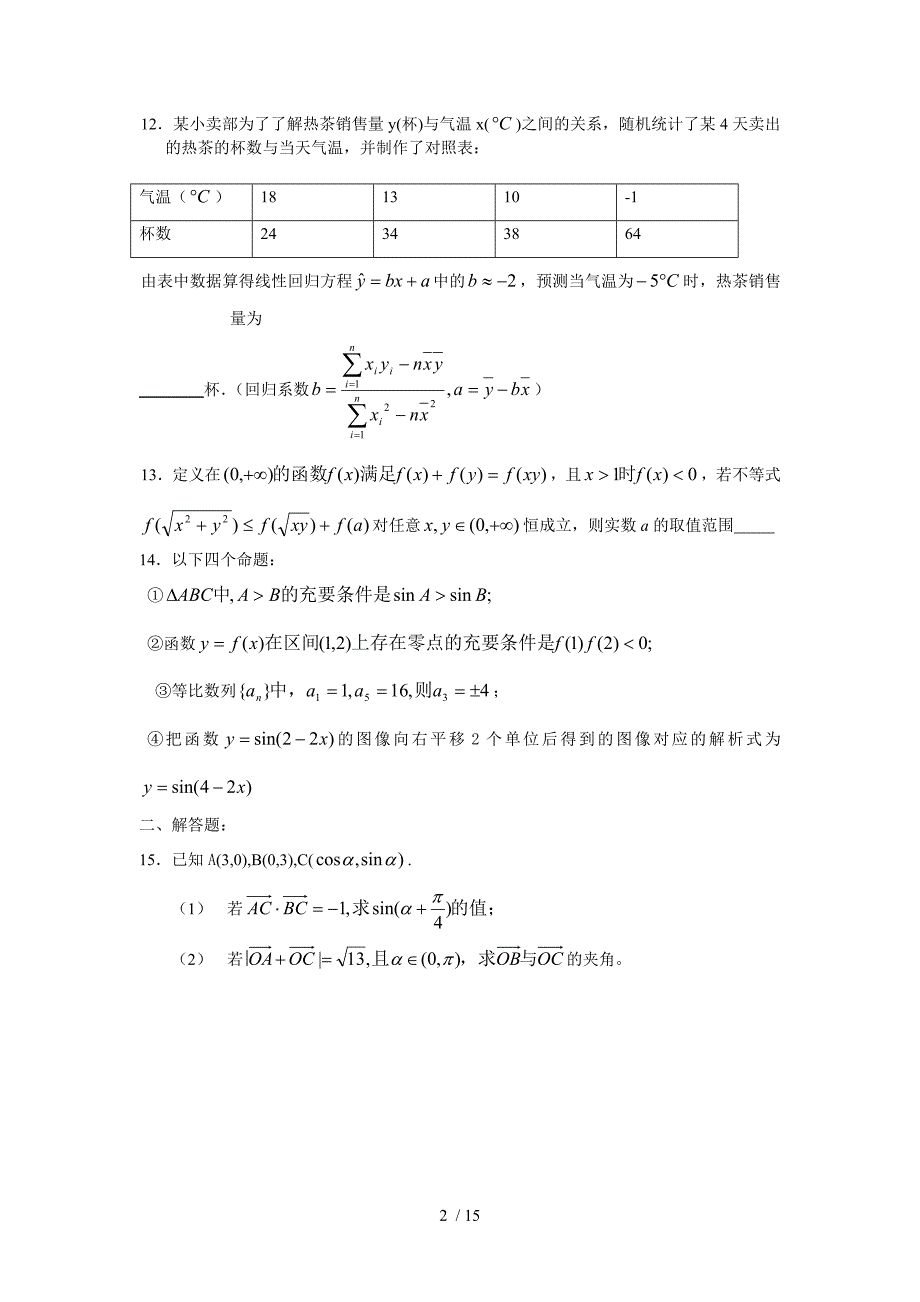 徐州市-学度高三第一次质量检测数学模拟试题（有详细答案）_第2页