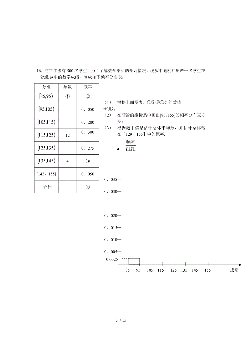 徐州市-学度高三第一次质量检测数学模拟试题（有详细答案）_第3页