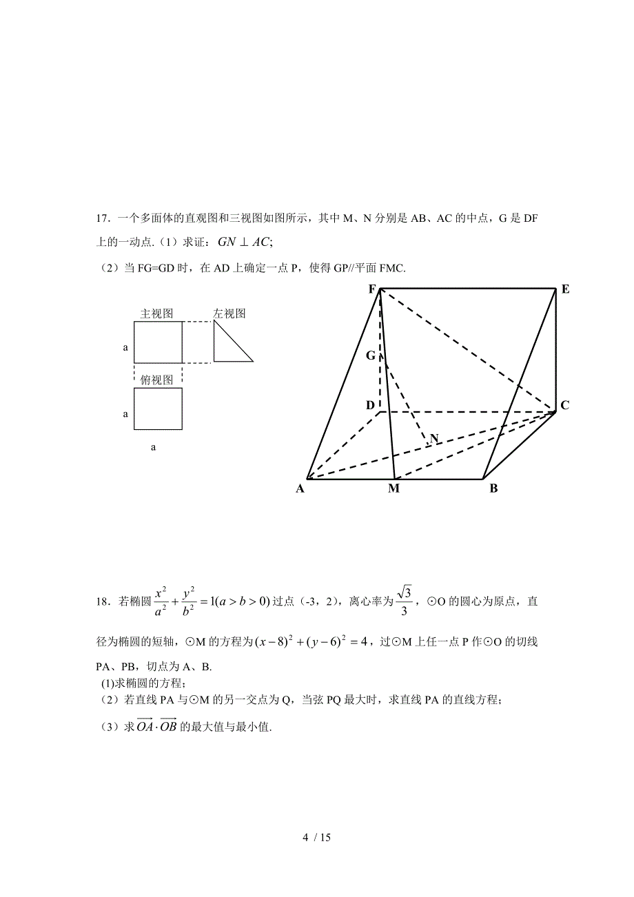 徐州市-学度高三第一次质量检测数学模拟试题（有详细答案）_第4页