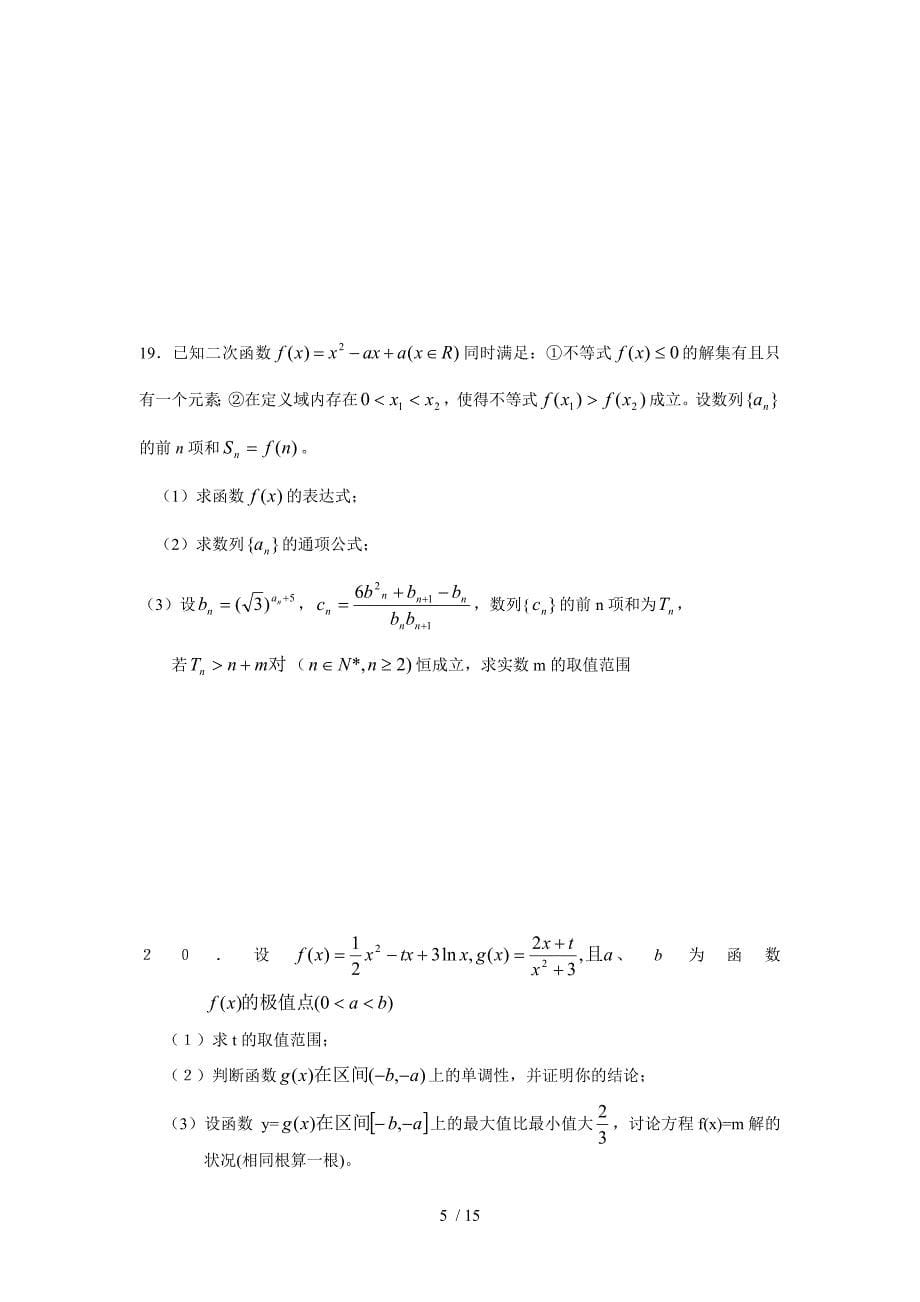 徐州市-学度高三第一次质量检测数学模拟试题（有详细答案）_第5页