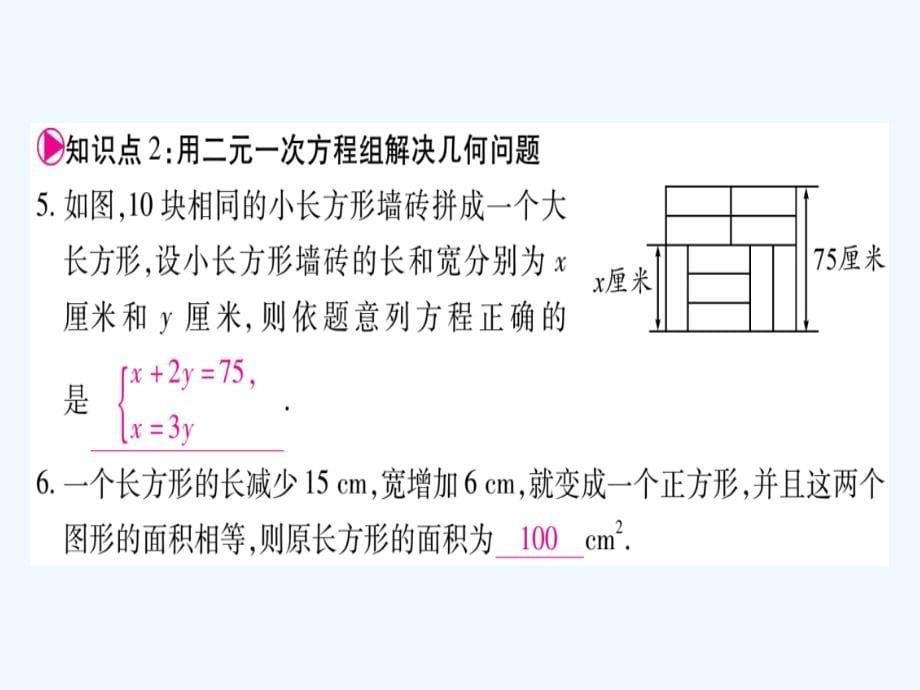 2018春七年级数学下册 第8章 二元一次方程组 8.3 实际问题与二元一次方程组习题 （新版）新人教版_第5页