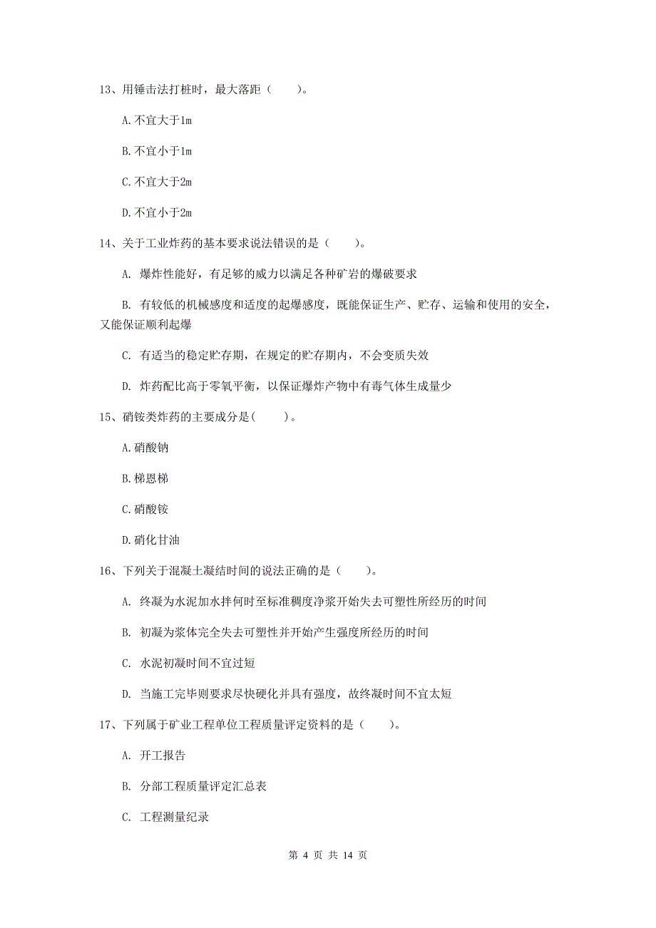 博尔塔拉蒙古自治州二级建造师《矿业工程管理与实务》模拟试卷 附解析_第4页