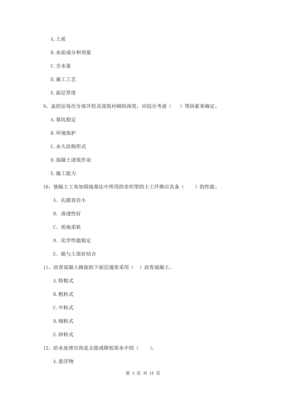 国家2019年二级建造师《市政公用工程管理与实务》多选题【50题】专题测试d卷 （附答案）_第3页