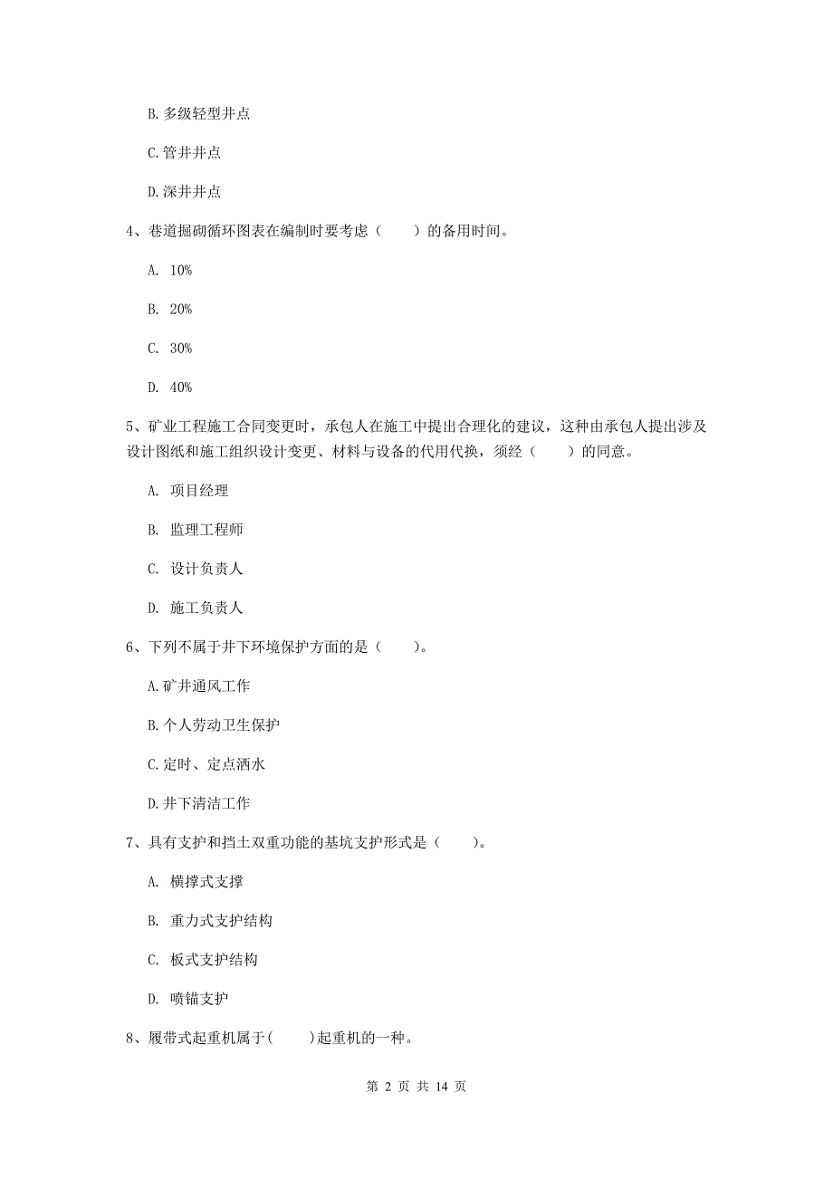 辽宁省2020年二级建造师《矿业工程管理与实务》试卷（ii卷） 附解析_第2页