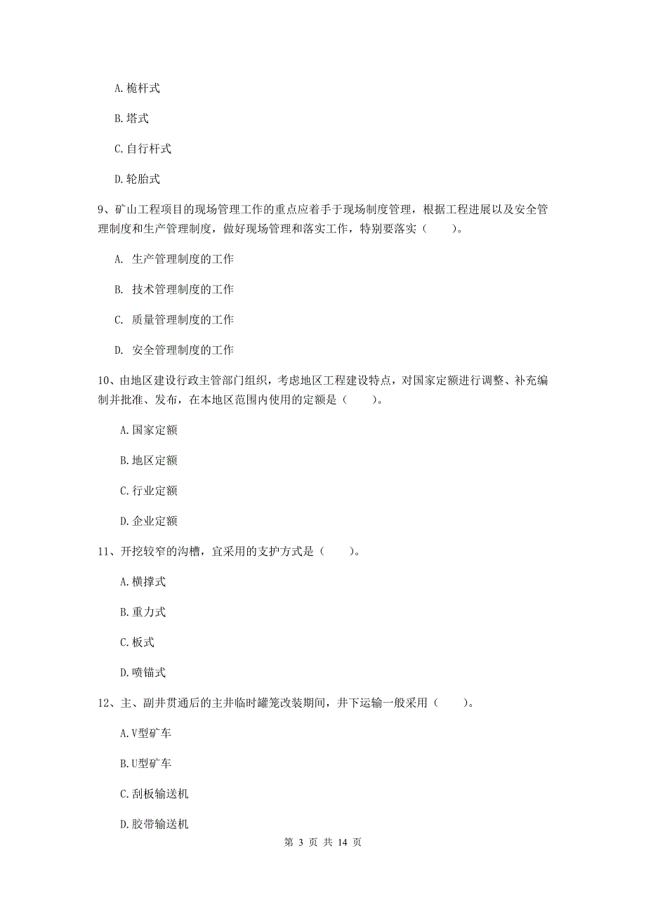 辽宁省2020年二级建造师《矿业工程管理与实务》试卷（ii卷） 附解析_第3页