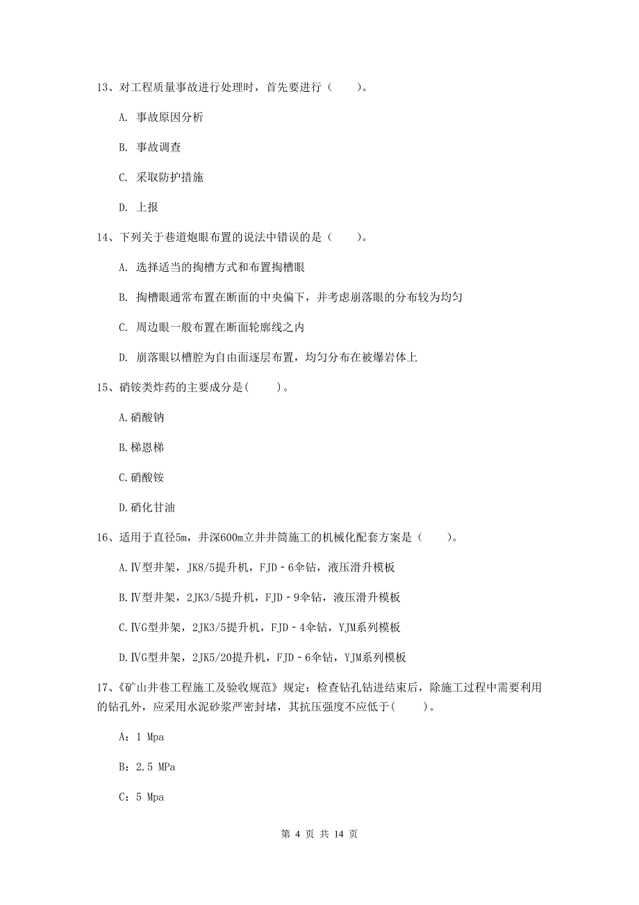 辽宁省2020年二级建造师《矿业工程管理与实务》试卷（ii卷） 附解析_第4页