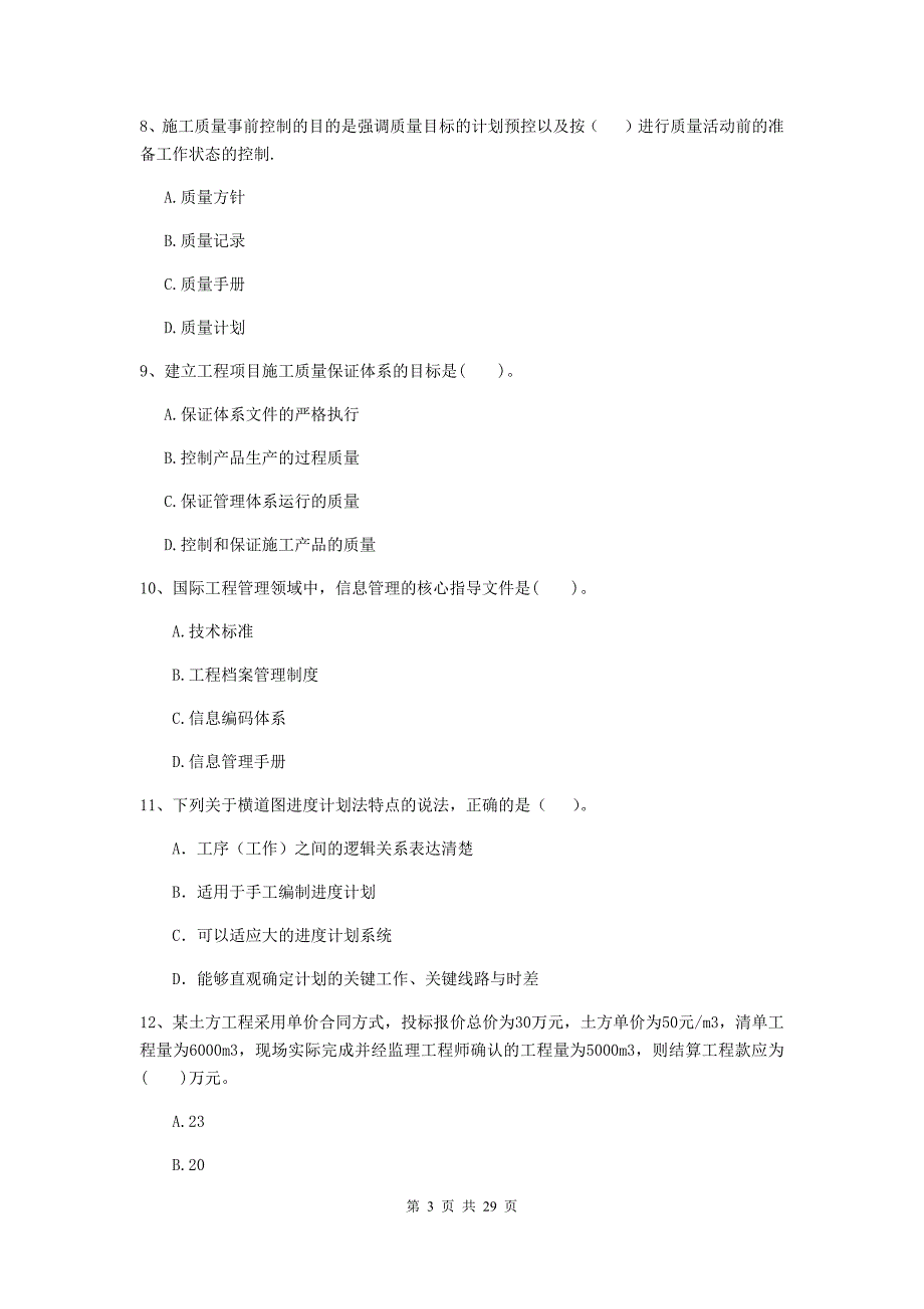 安徽省2019年二级建造师《建设工程施工管理》试卷（i卷） （附答案）_第3页