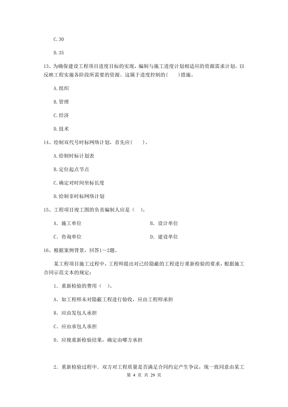 安徽省2019年二级建造师《建设工程施工管理》试卷（i卷） （附答案）_第4页