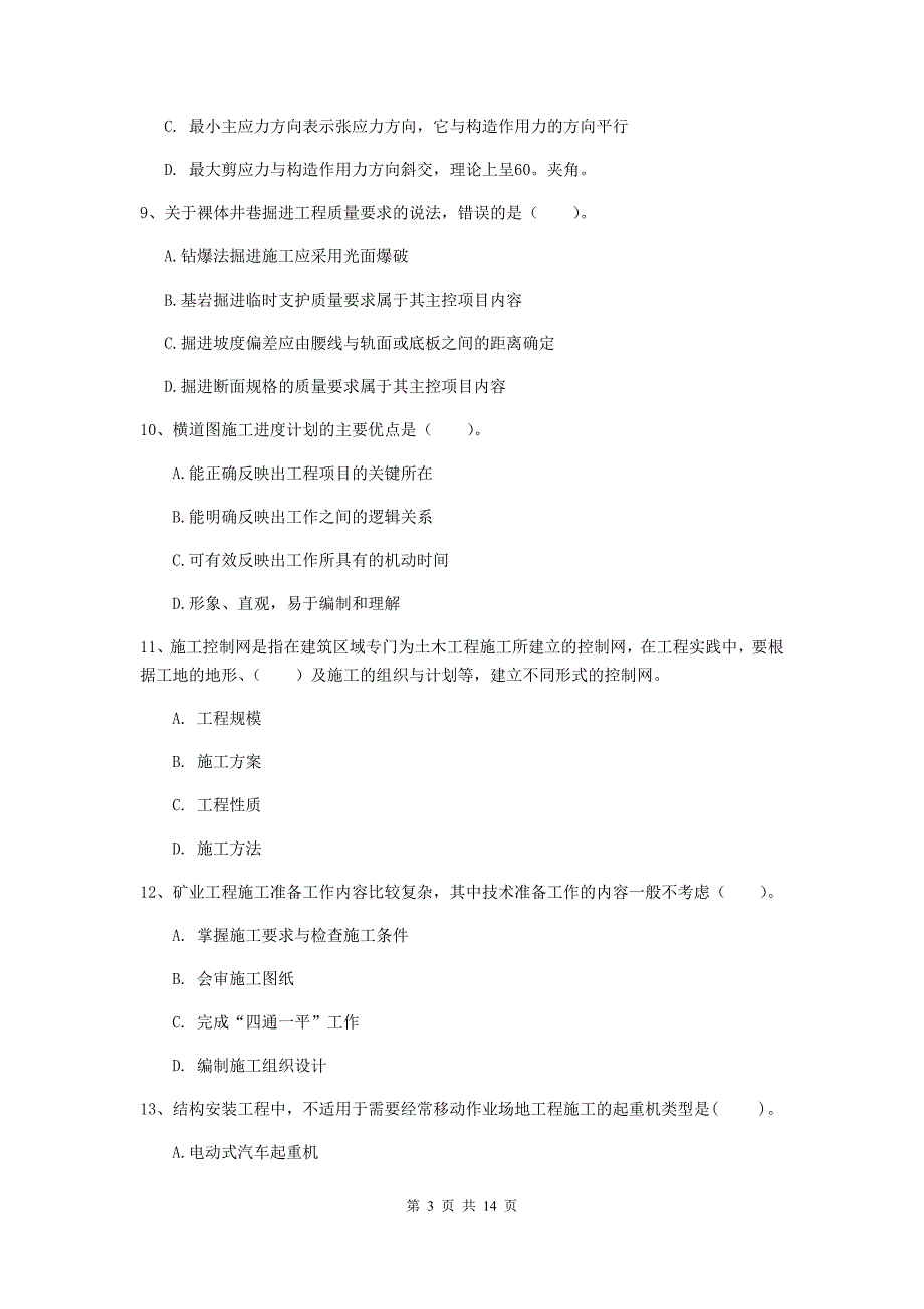 阿勒泰地区二级建造师《矿业工程管理与实务》试卷 附答案_第3页