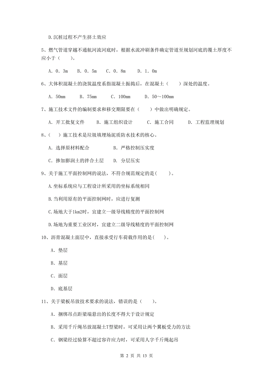 2020年二级建造师《市政公用工程管理与实务》练习题a卷 （含答案）_第2页