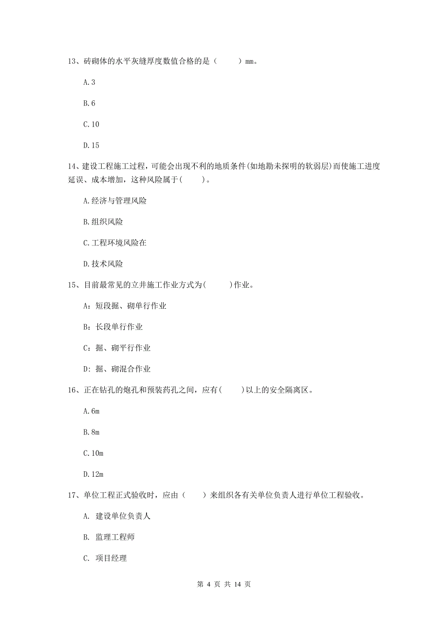 甘肃省二级建造师《矿业工程管理与实务》检测题b卷 附解析_第4页