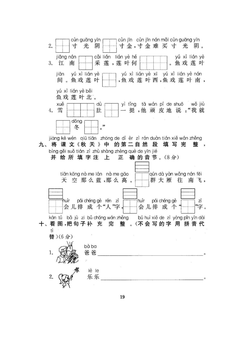 一年级上册语文试题 - 第四单元测试卷（无答案 图片版）人教部编版_第3页