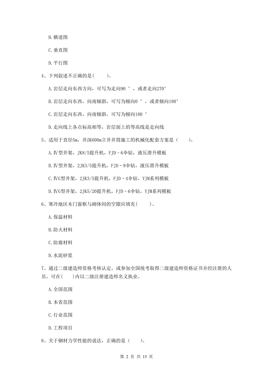 2020年国家注册二级建造师《矿业工程管理与实务》多选题【50题】专题练习b卷 （附解析）_第2页