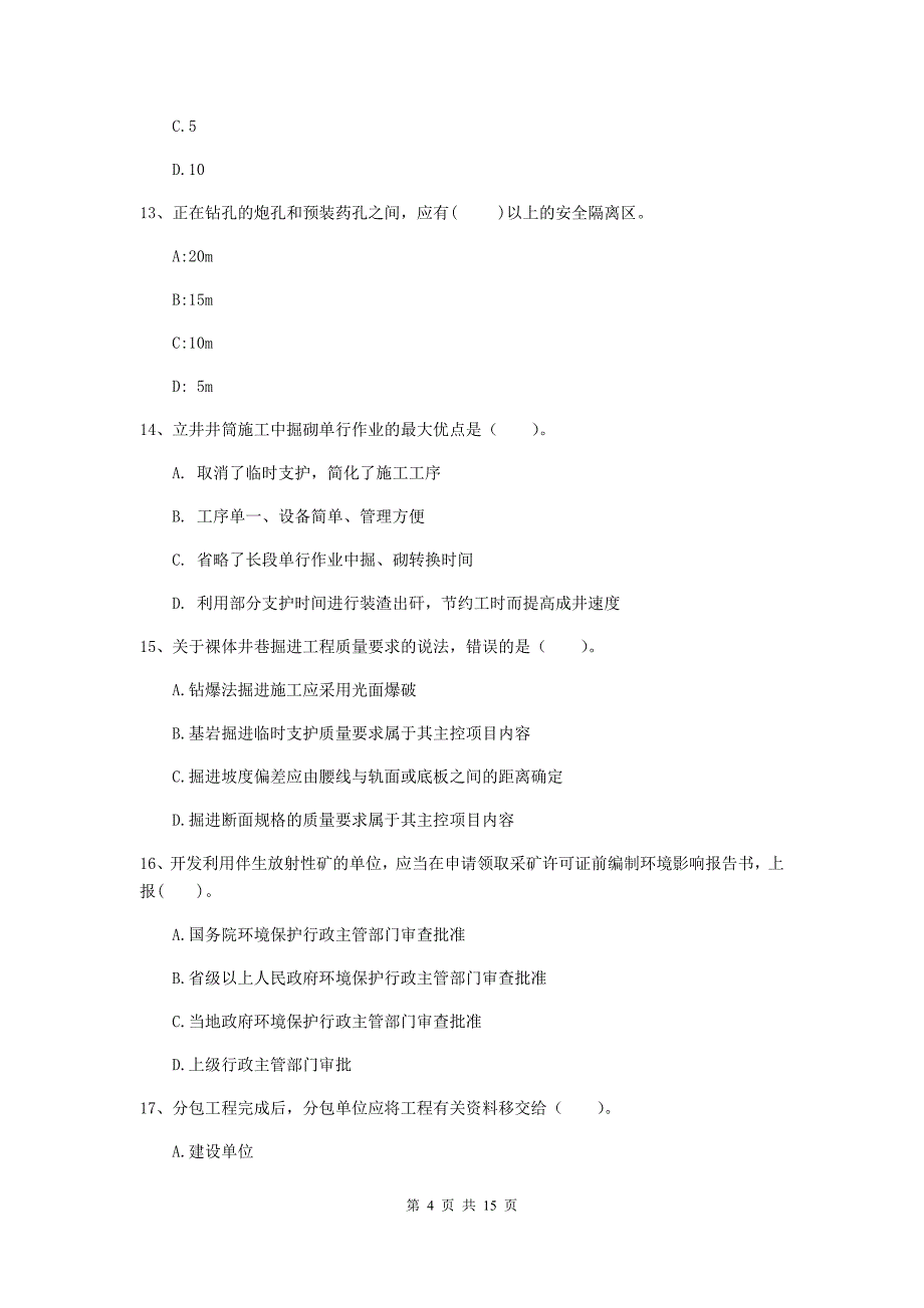 2020年国家注册二级建造师《矿业工程管理与实务》多选题【50题】专题练习b卷 （附解析）_第4页