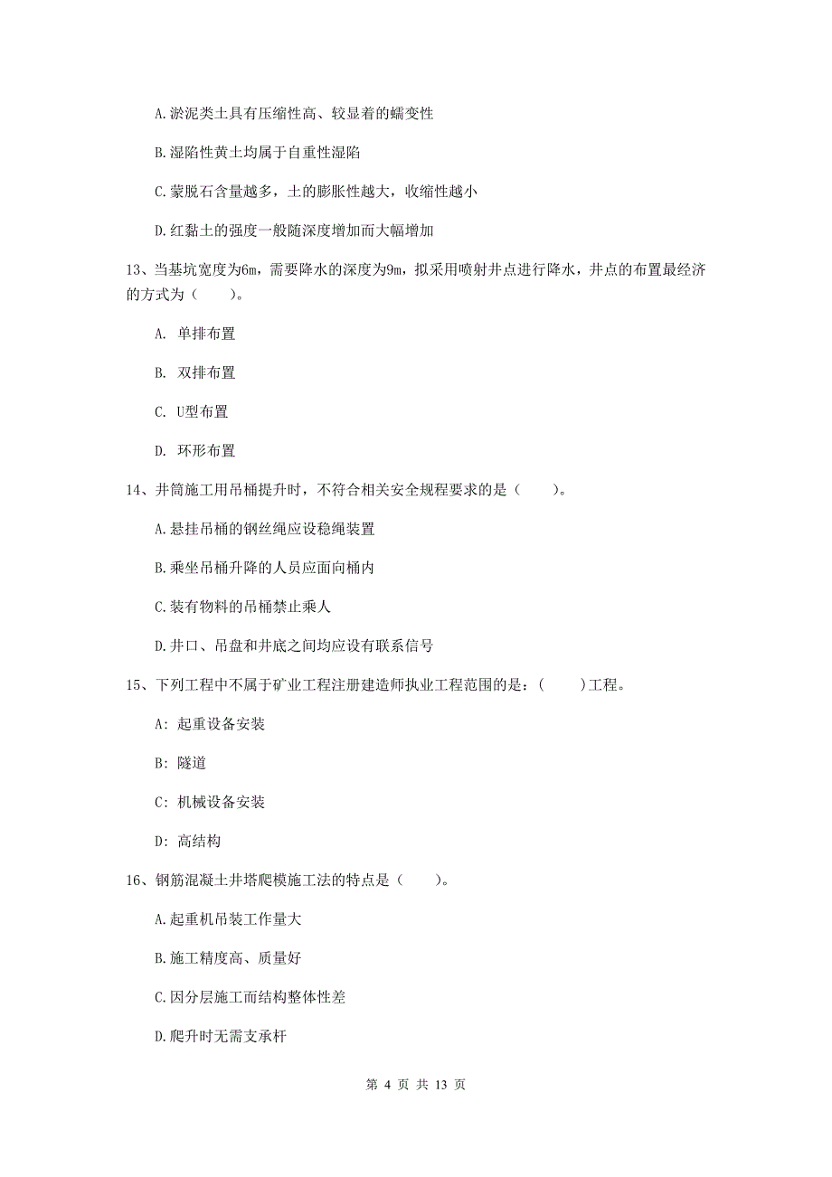 2019-2020年国家二级建造师《矿业工程管理与实务》模拟真题c卷 附解析_第4页