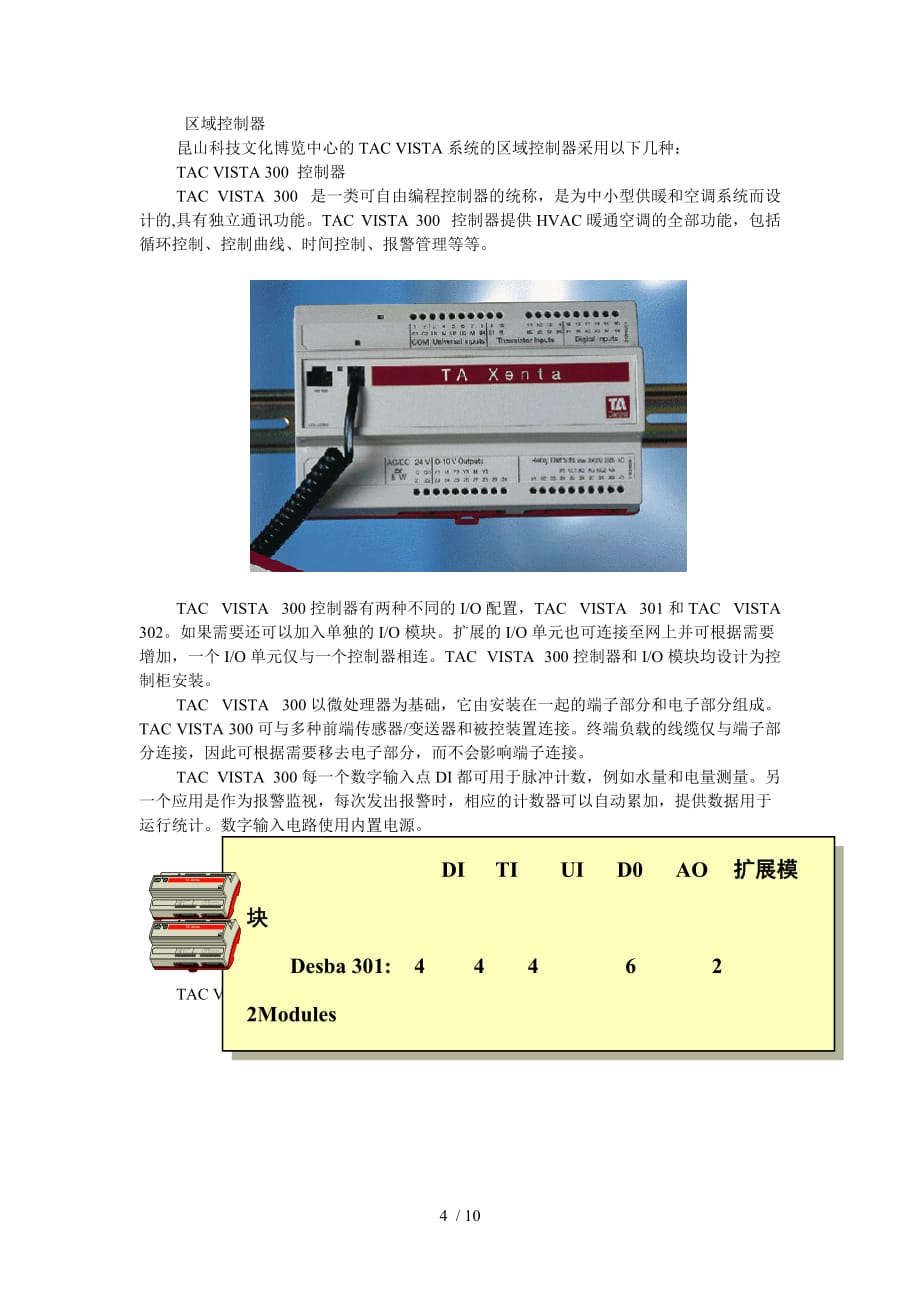 昆山某中心楼宇自控系统具体方案_第4页