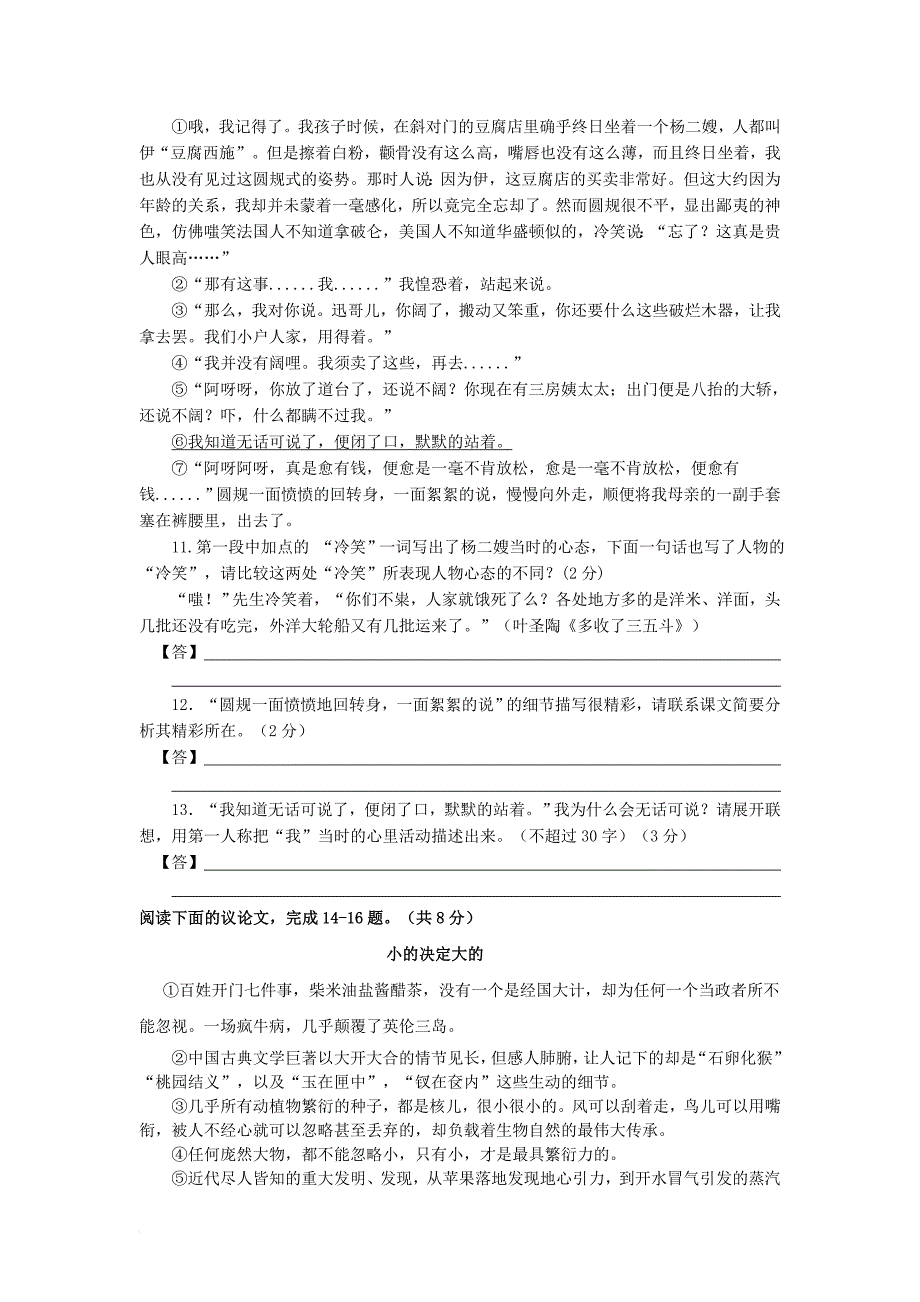 江苏省苏州市景范中学2013-2014学年九年级第一学期语文期中试卷 (word版含答案)_第3页