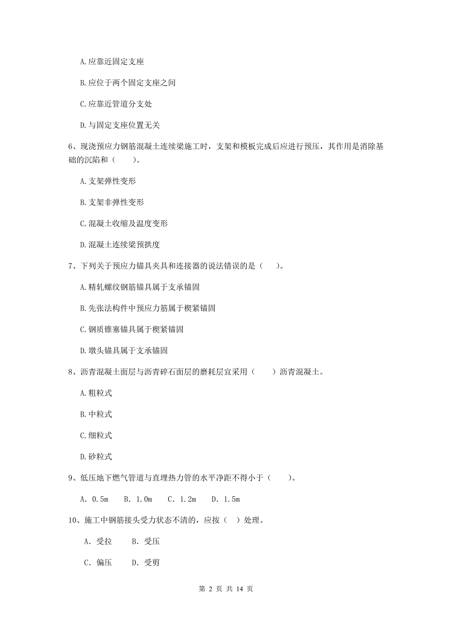 荆门市二级建造师《市政公用工程管理与实务》模拟真题（ii卷） 附答案_第2页