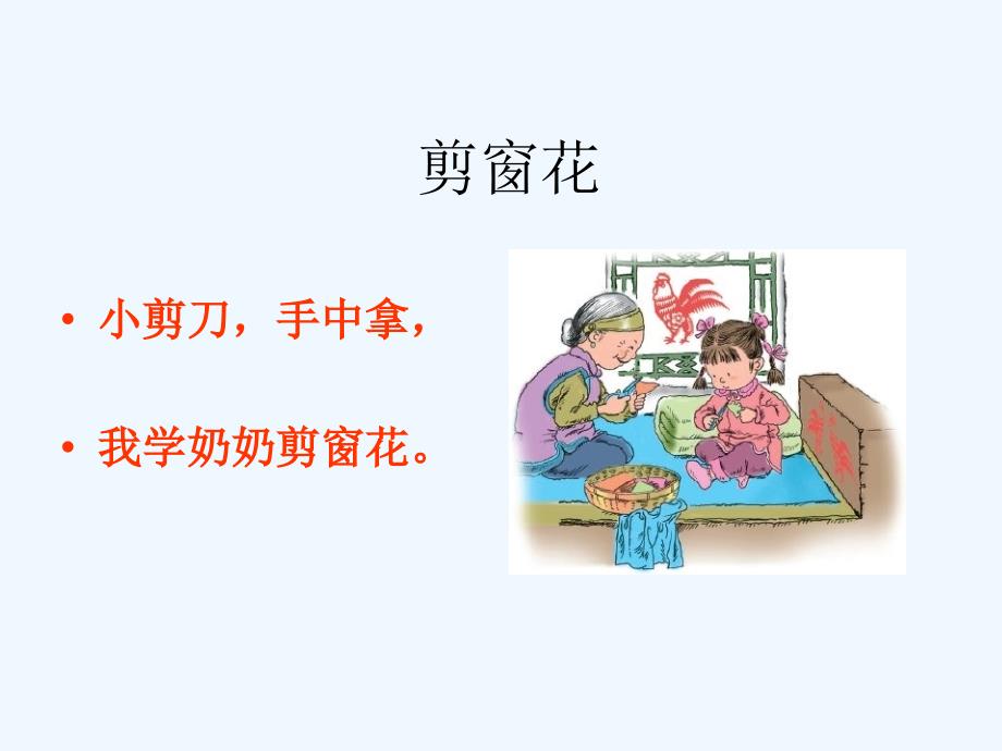 《剪窗花》教学_第3页