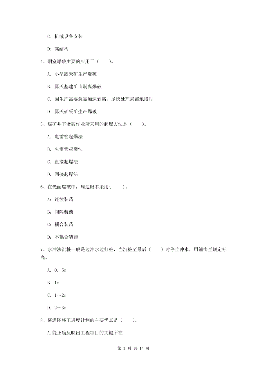 黑龙江省2019年二级建造师《矿业工程管理与实务》模拟试卷a卷 附答案_第2页