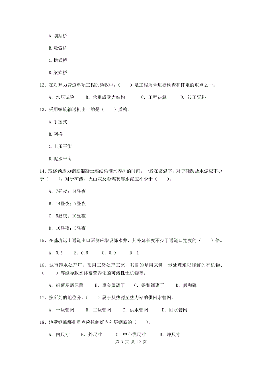 国家2020版注册二级建造师《市政公用工程管理与实务》单选题【50题】专题练习c卷 （附答案）_第3页