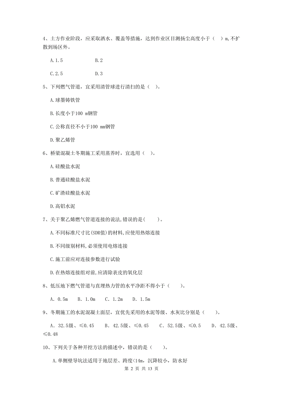 荆门市二级建造师《市政公用工程管理与实务》模拟试卷（ii卷） 附答案_第2页