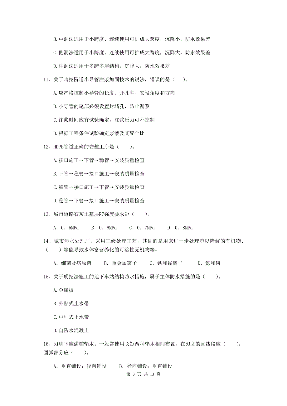 荆门市二级建造师《市政公用工程管理与实务》模拟试卷（ii卷） 附答案_第3页