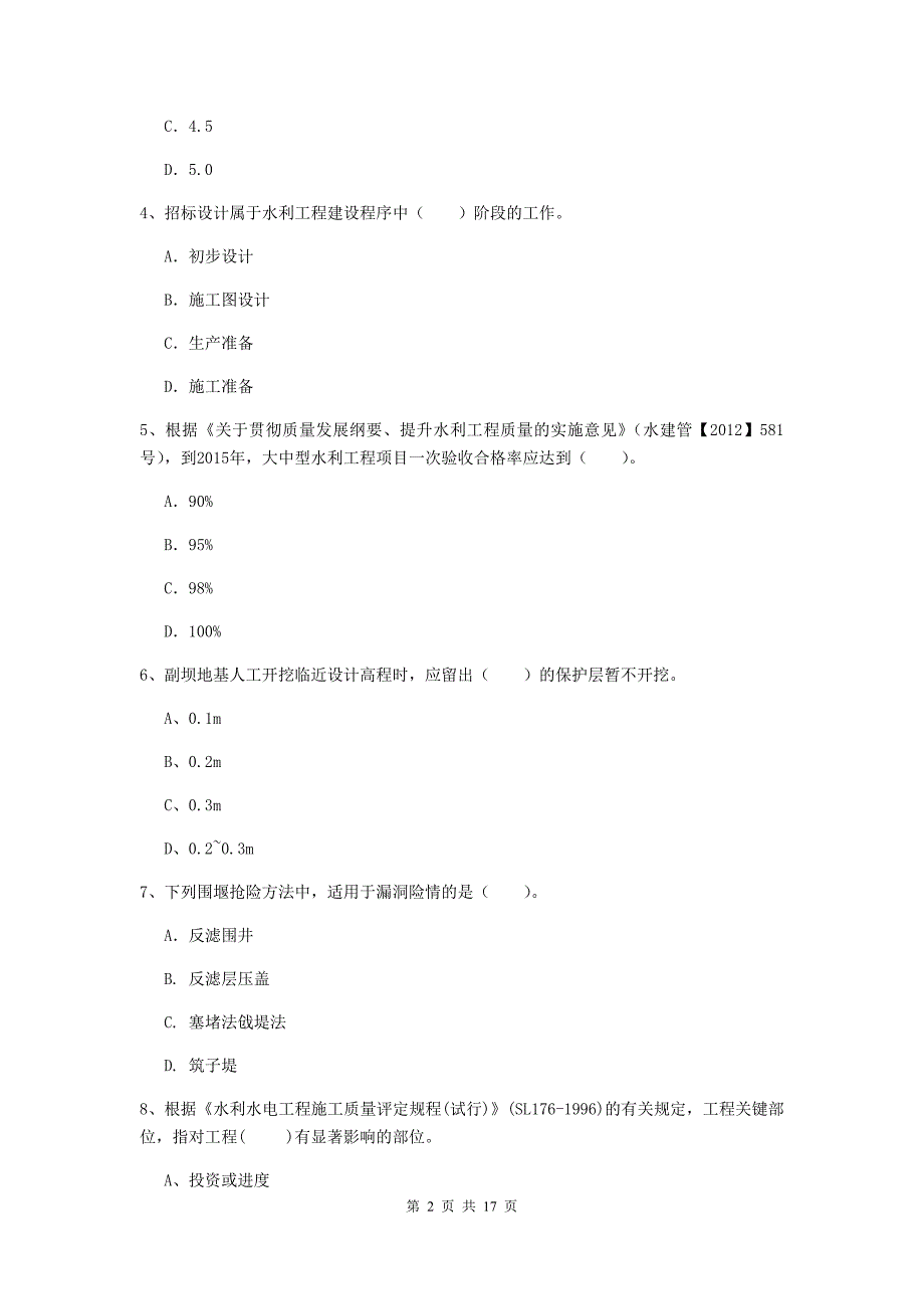 临夏回族自治州国家二级建造师《水利水电工程管理与实务》考前检测c卷 附答案_第2页