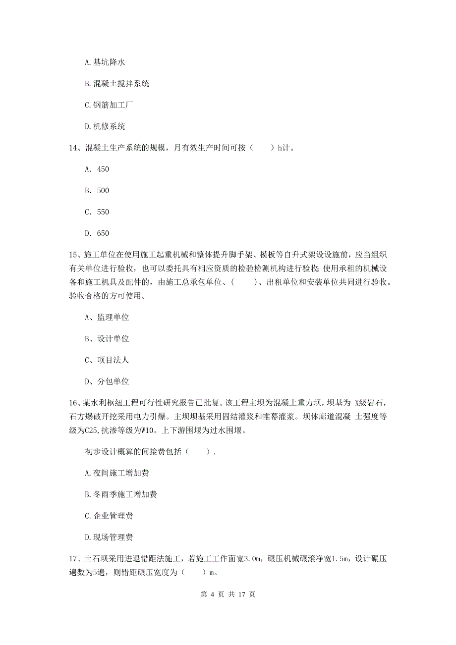 临夏回族自治州国家二级建造师《水利水电工程管理与实务》考前检测c卷 附答案_第4页