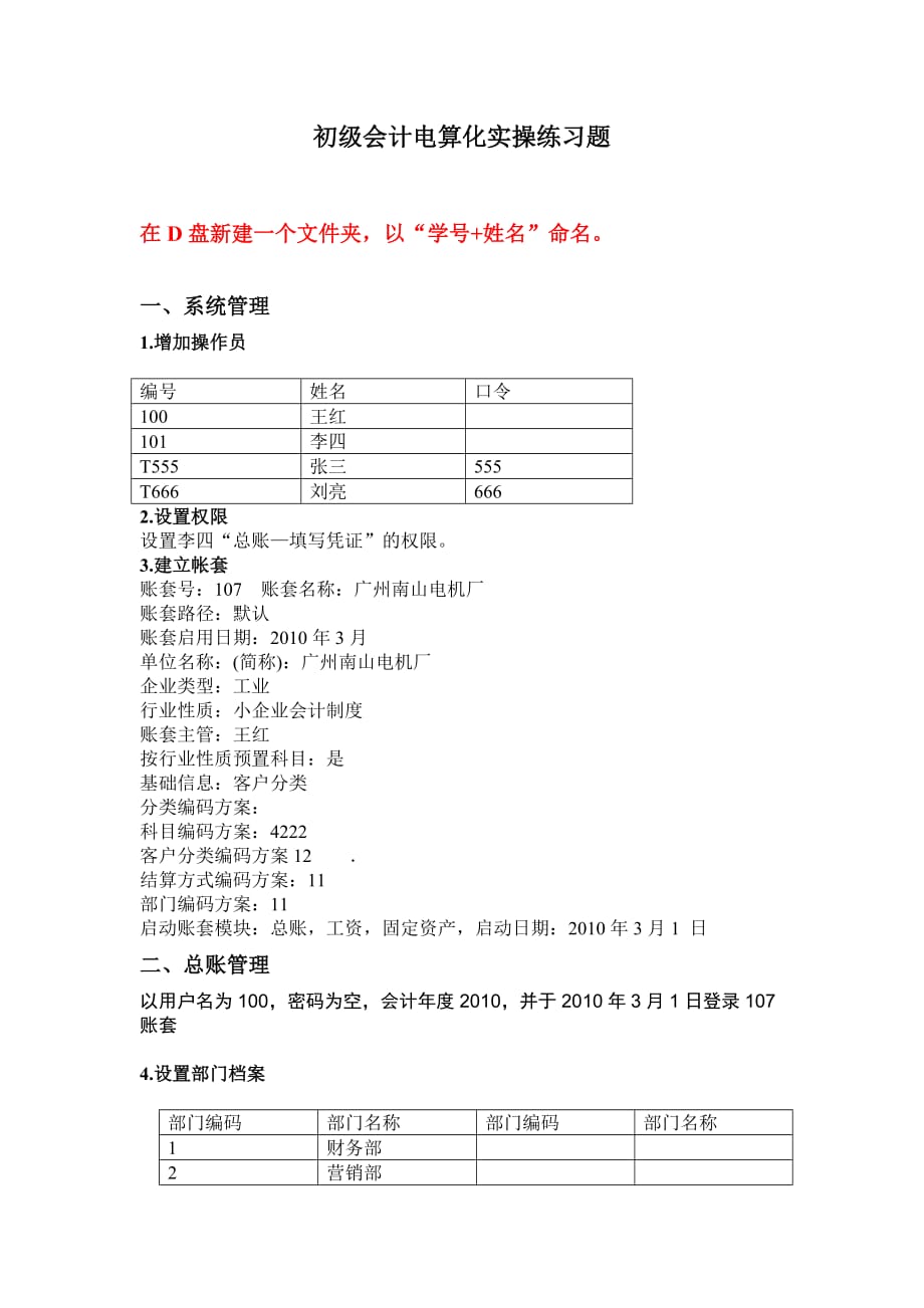 电算化实务练习题_第1页