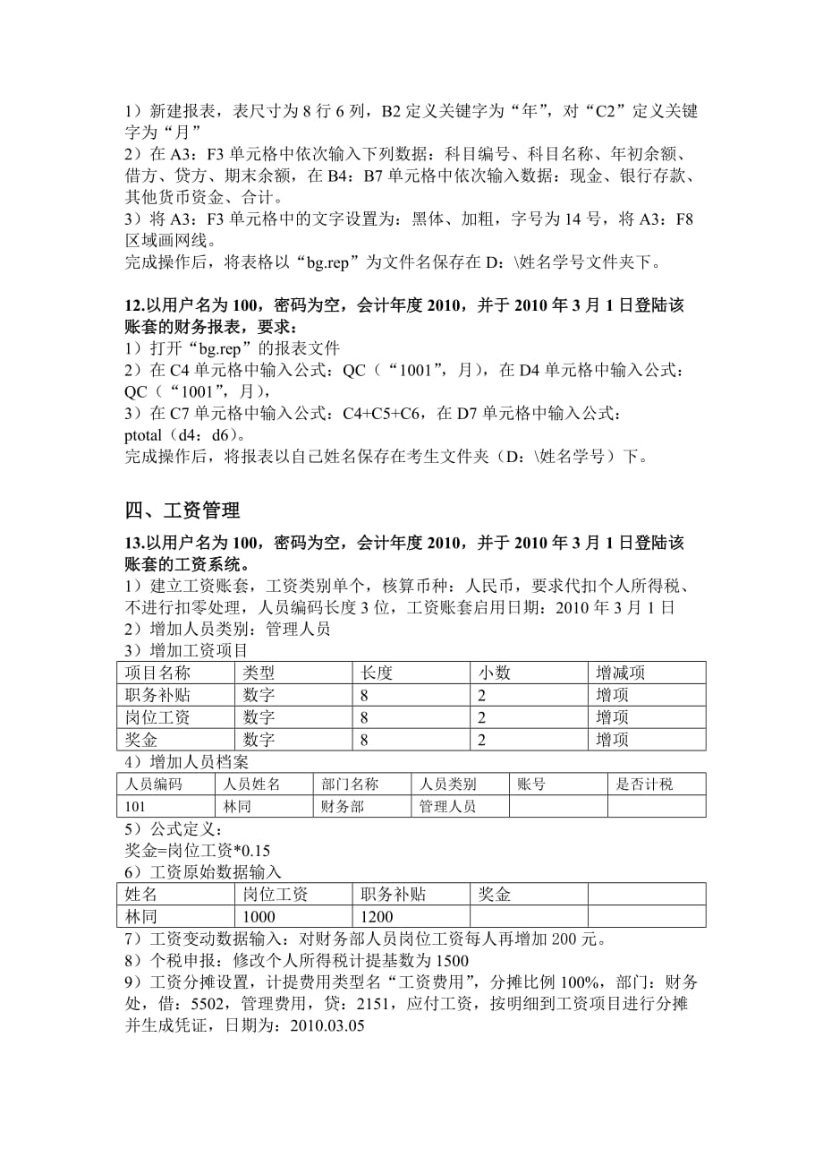 电算化实务练习题_第3页