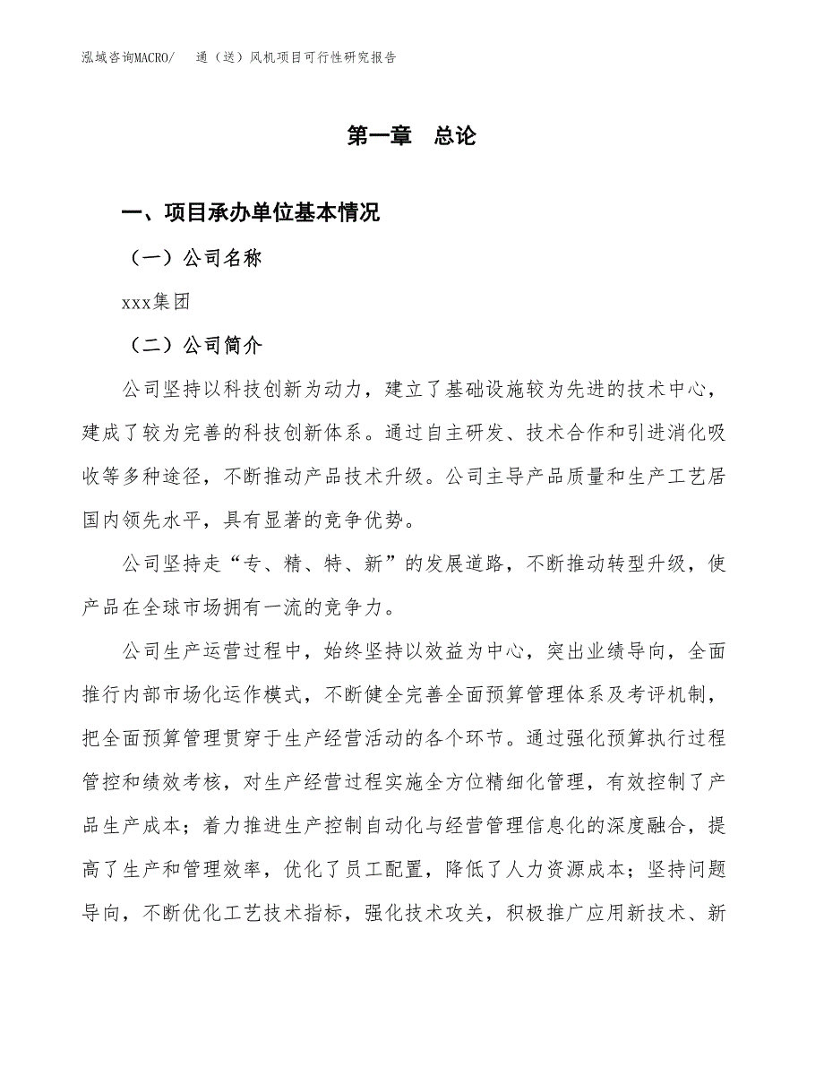 通（送）风机项目可行性研究报告（总投资16000万元）（68亩）_第3页