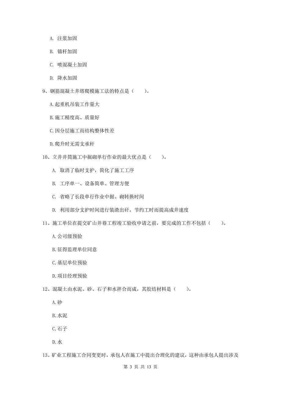 定西市二级建造师《矿业工程管理与实务》测试题 附解析_第3页