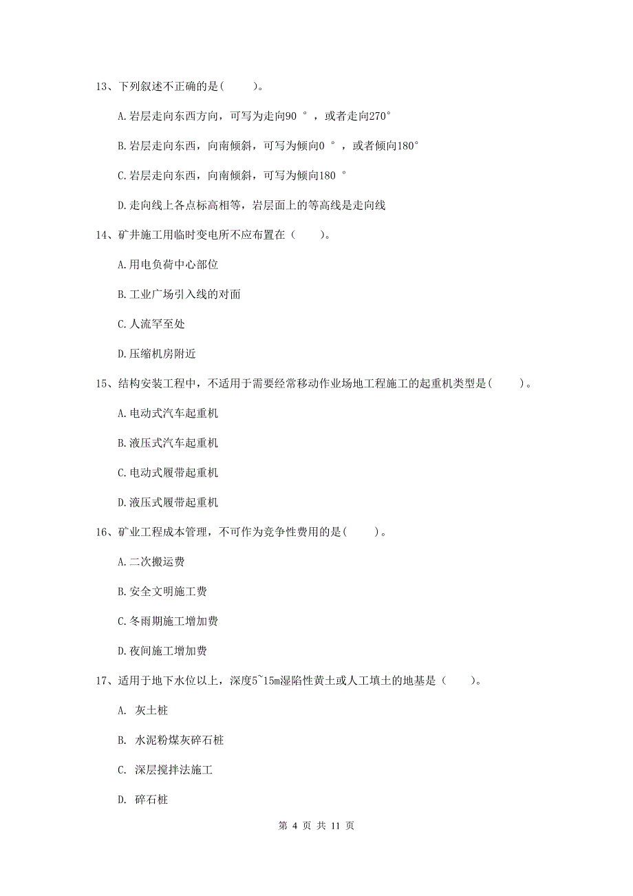 2019年国家二级建造师《矿业工程管理与实务》多项选择题【40题】专题检测（i卷） 附答案_第4页