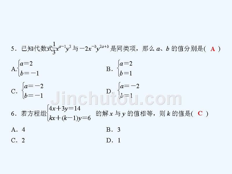 七年级数学下册 随堂训练 第1章 二元一次方程组综合检测卷 （新版）湘教版_第4页