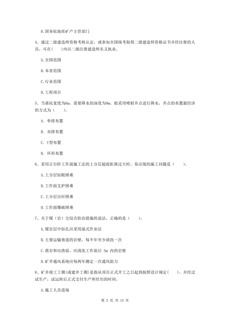 内蒙古二级建造师《矿业工程管理与实务》模拟考试b卷 含答案_第2页