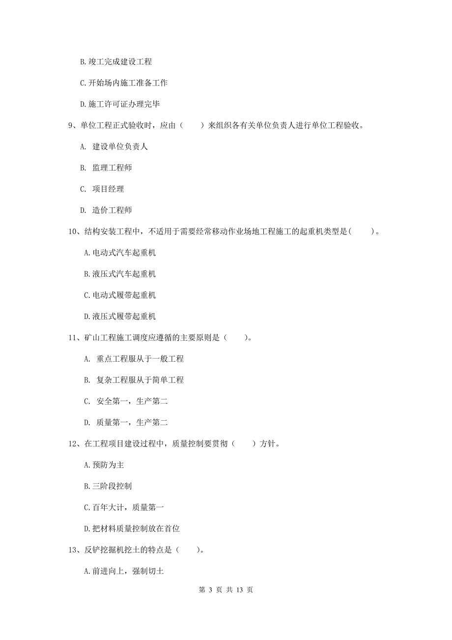 内蒙古二级建造师《矿业工程管理与实务》模拟考试b卷 含答案_第3页