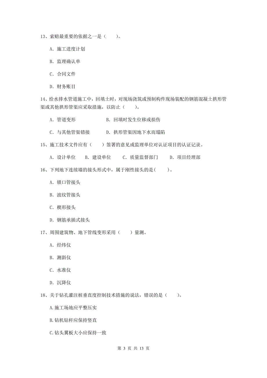 国家2020年注册二级建造师《市政公用工程管理与实务》真题a卷 附解析_第3页