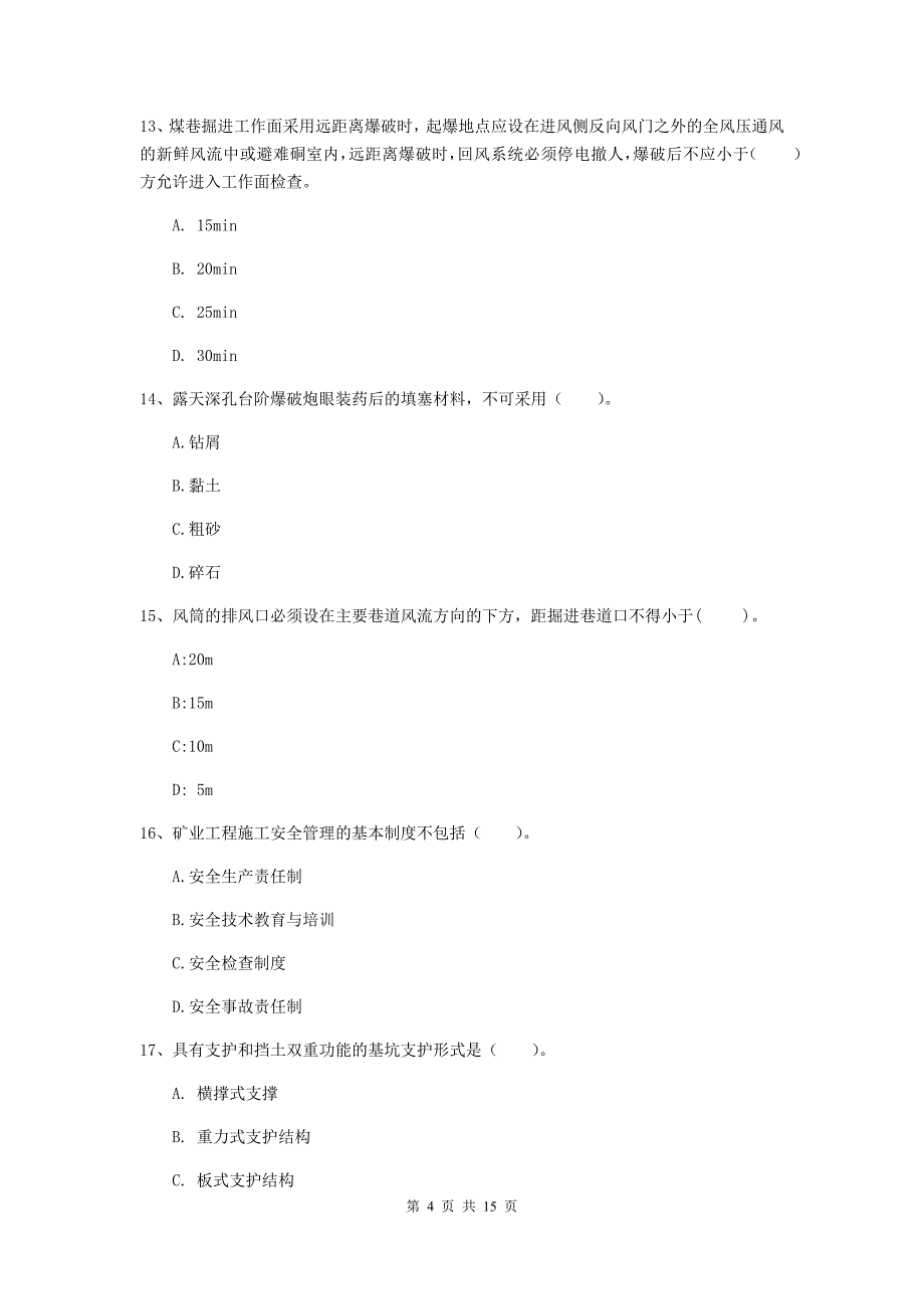 抚州市二级建造师《矿业工程管理与实务》试卷 附答案_第4页