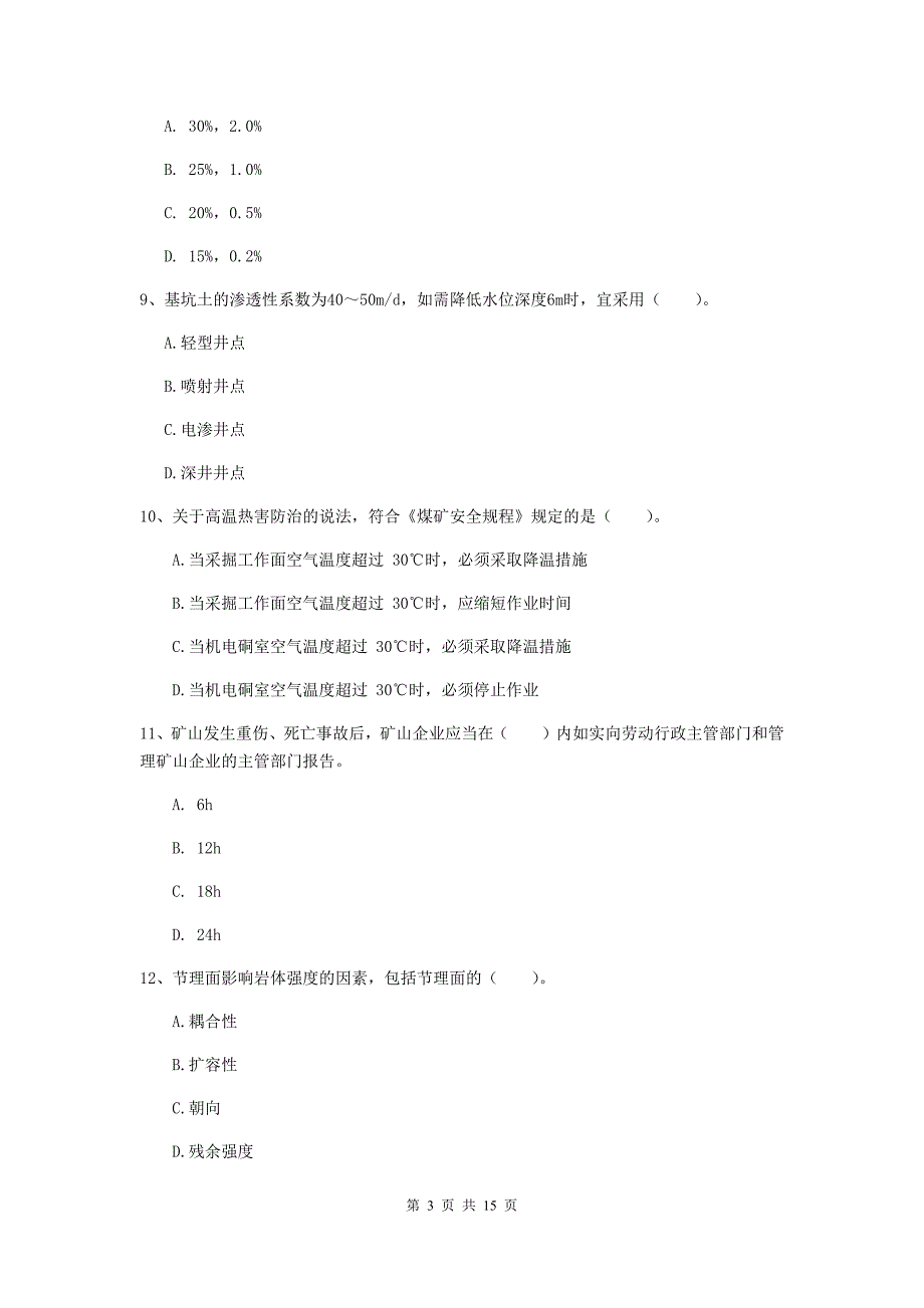 江苏省二级建造师《矿业工程管理与实务》模拟试卷（ii卷） 附答案_第3页