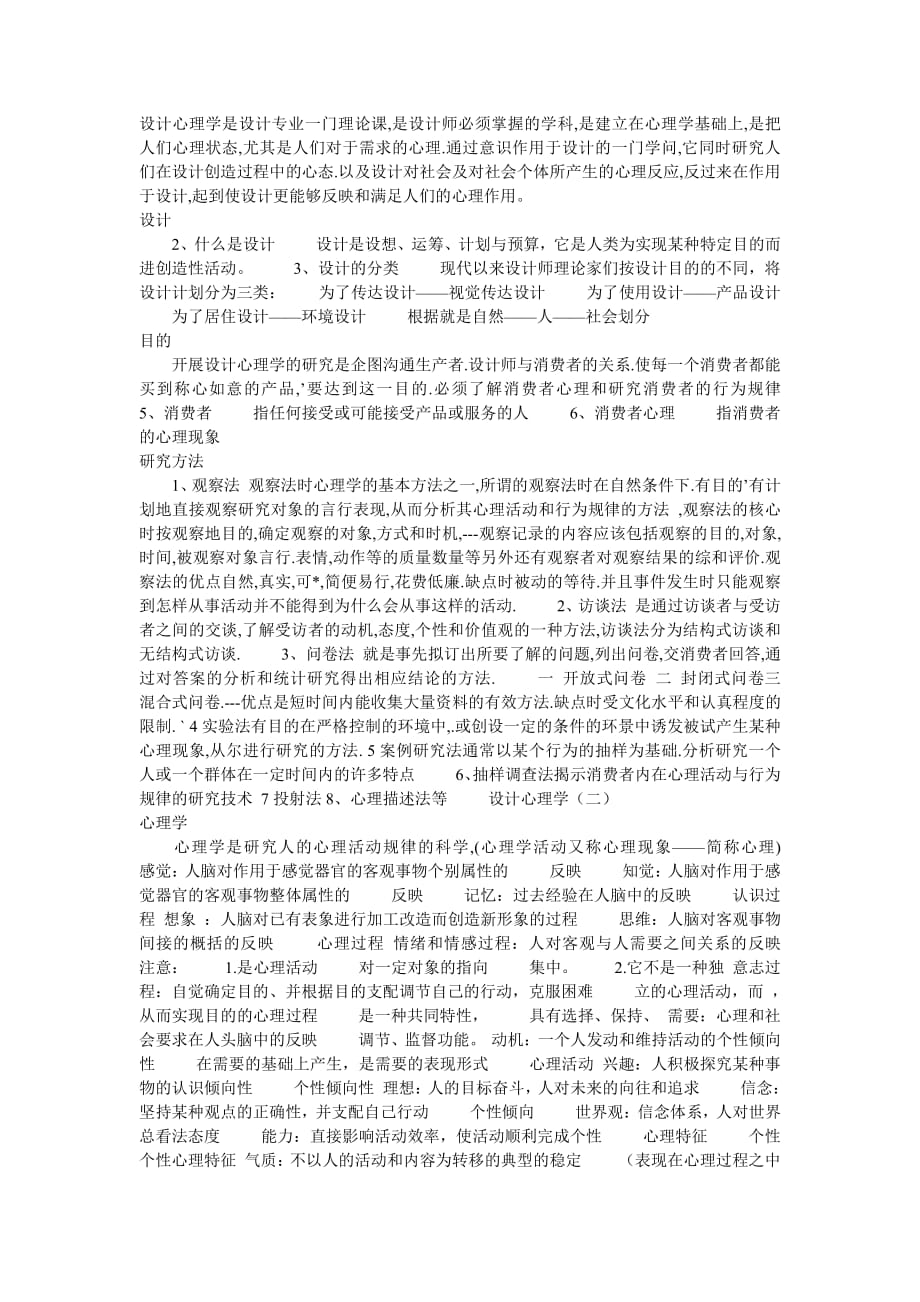 设计心理学是设计专业一门理论课_第1页