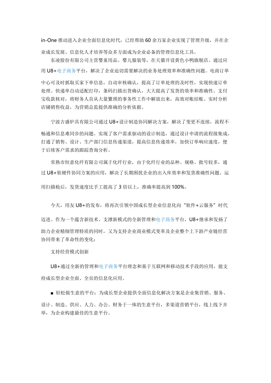 用友u8+企业管理与电子商务平台全新启航_第2页