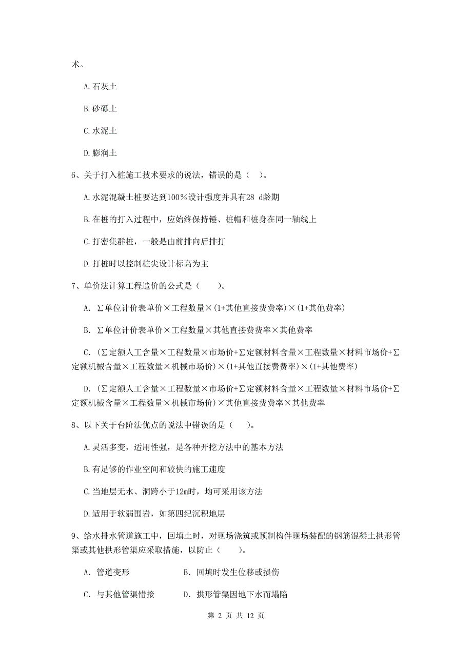 国家2020版注册二级建造师《市政公用工程管理与实务》单选题【50题】专项练习（i卷） （附解析）_第2页