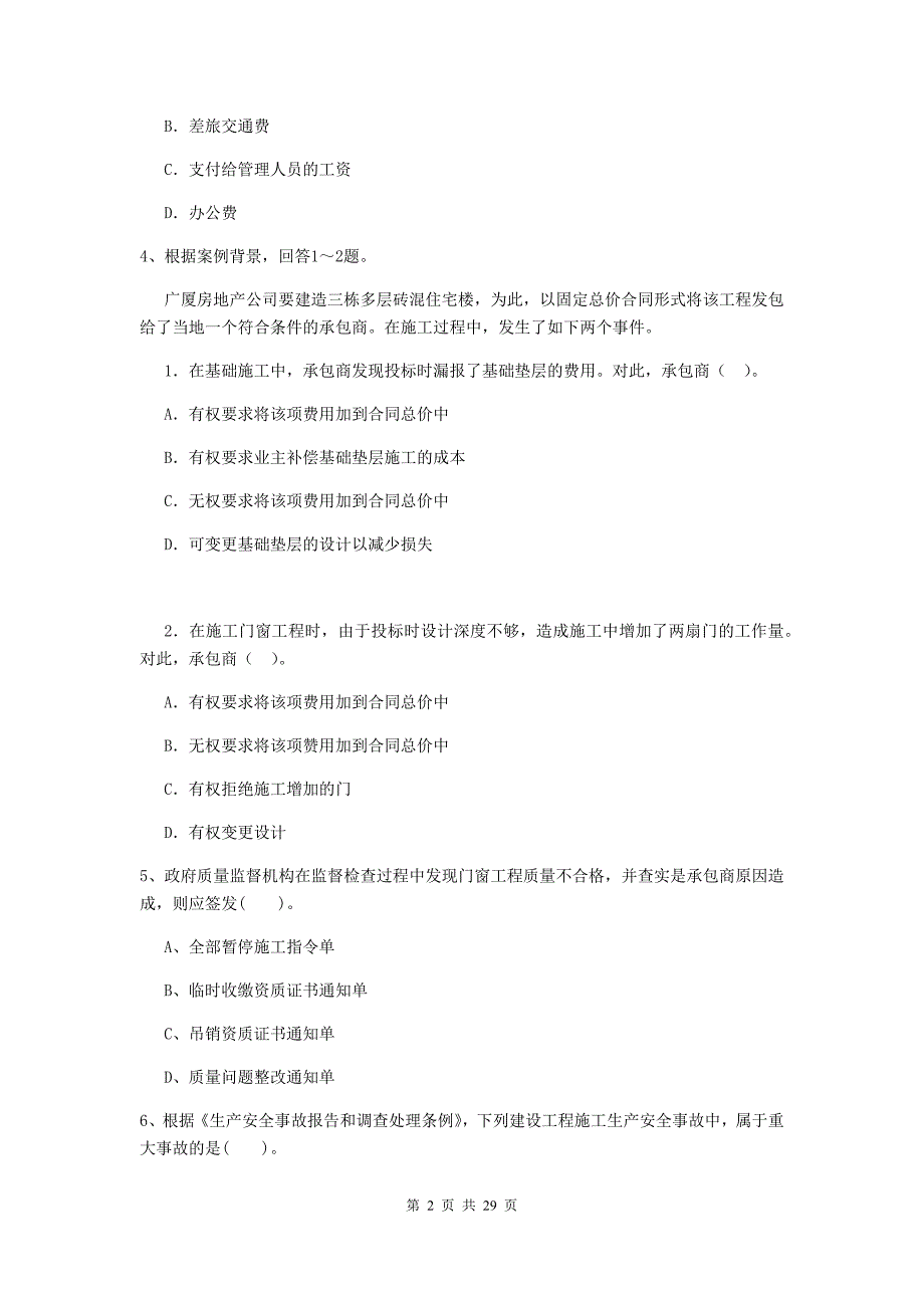 江西省2020版二级建造师《建设工程施工管理》试题（ii卷） （附答案）_第2页